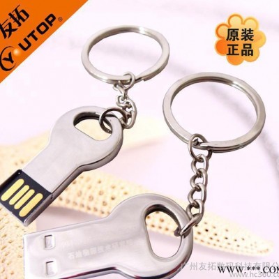 广州U盘厂家大量出售钥匙型U盘 USB key 多种规格供选择