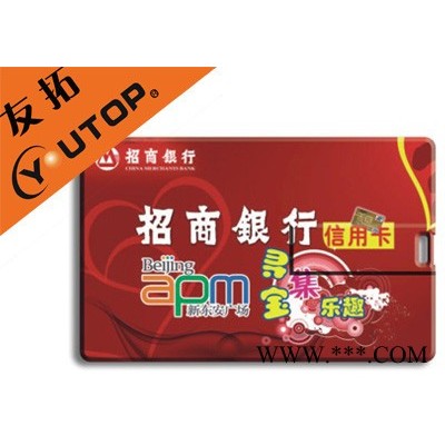 【批量定制】YOUTOP**优盘工厂展会促销礼品卡片式名片U盘3101