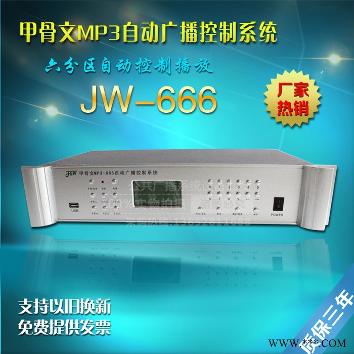 甲骨文JGW666定时播放器MP3自动广播控制系统U盘打铃校园工厂超市图2