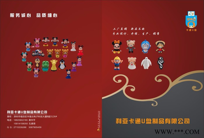礼信 定制U盘