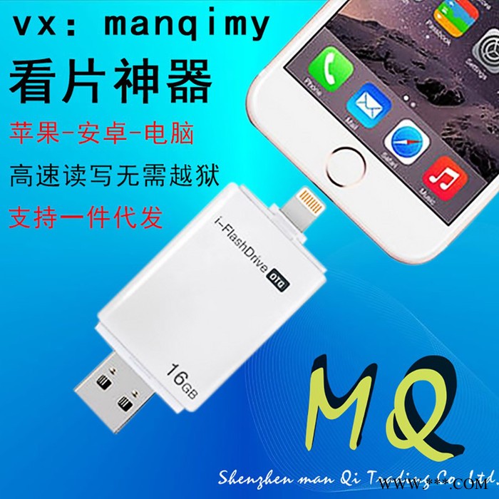 漫淇iPhone苹果安卓手机三通U盘16G电脑三用优盘高速外接看片神器包邮iPhone苹果安卓手机微商**一件代发三通u
