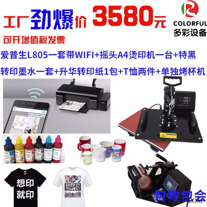 摆摊手机照片打印机摆地摊印衣服手机壳杯子T恤印花热转印机器 摆摊印花机图3