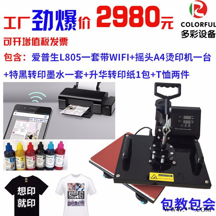 摆摊手机照片打印机摆地摊印衣服手机壳杯子T恤印花热转印机器 摆摊印花机图5