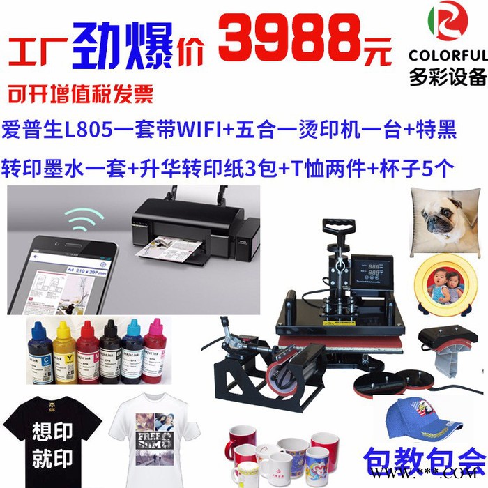 摆摊手机照片打印机摆地摊印衣服手机壳杯子T恤印花热转印机器 摆摊印花机图6