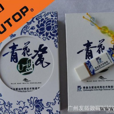 【厂家**】高品质带 礼盒装的陶瓷U盘