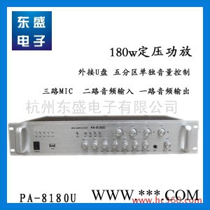 供应PA-8180U180W定压功放/U盘播放/五分