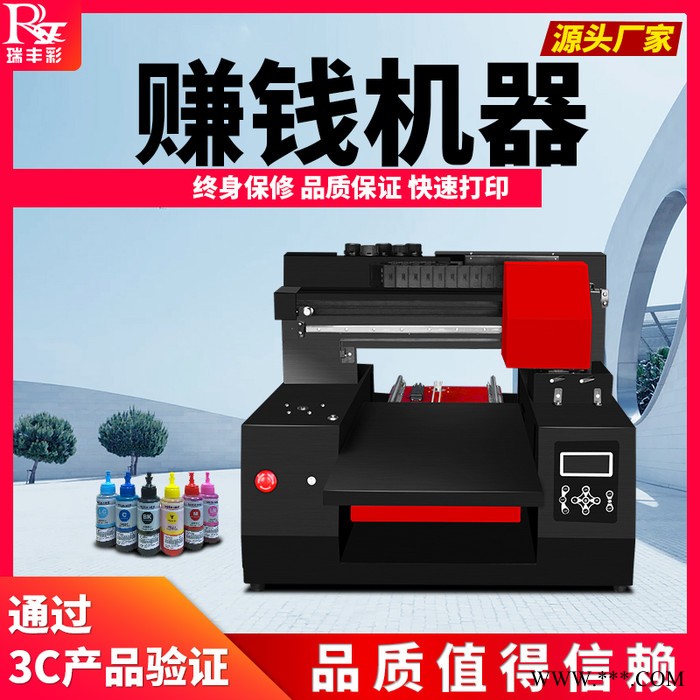 瑞丰彩智能UV平板打印机旗舰版 3D浮雕镜面手机壳亚克力金属圆柱杯子工业级A3小型服装彩印机数码纺织T恤衣服印花机图5