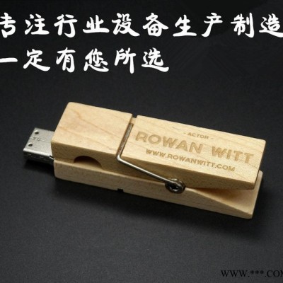 产地直销U盘激光雕刻切割机 竹木U盘雕刻机 木质U盘激光雕刻