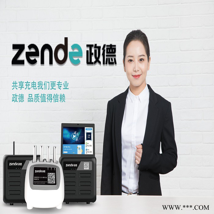 政德GX-05P 24口27寸广告机共享充电宝_共享充电线_软件_开发_OEM__生产厂家_深圳政德共享充电宝招商加盟图3