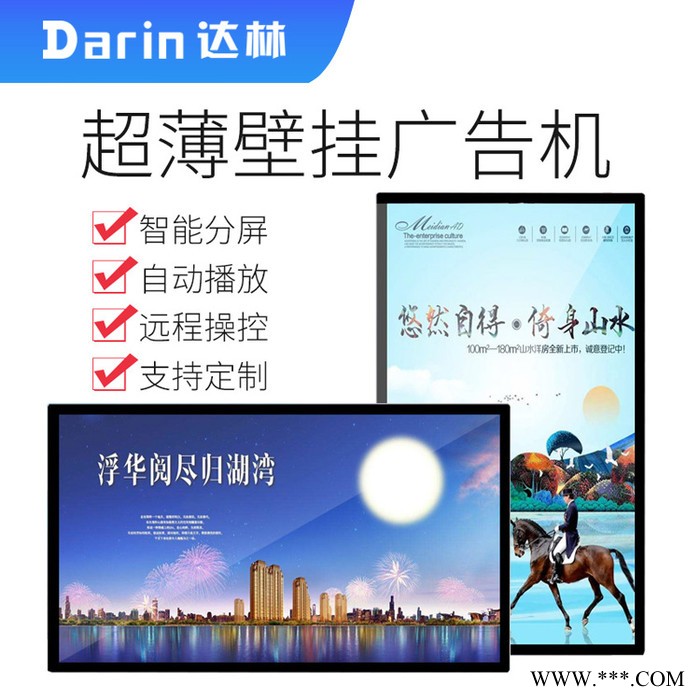 达林塔驰液晶广告机横挂竖挂广告大屏可吊装竖挂含信息发布软件图2