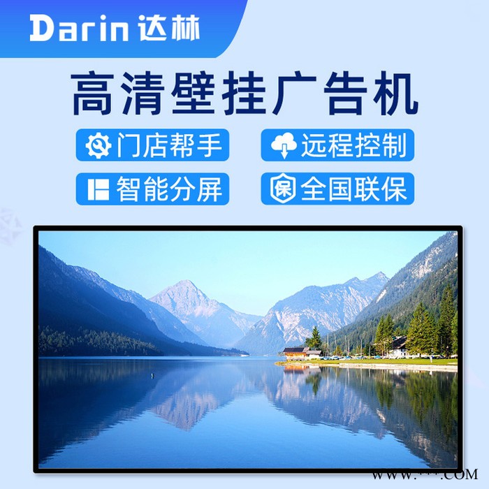 达林塔驰大尺寸液晶广告机横挂竖挂广告大屏可吊装竖挂含信息发布软件图3