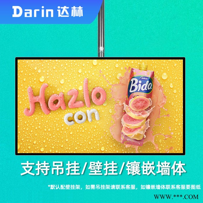 达林塔驰大尺寸液晶广告机横挂竖挂广告大屏可吊装竖挂含信息发布软件图5