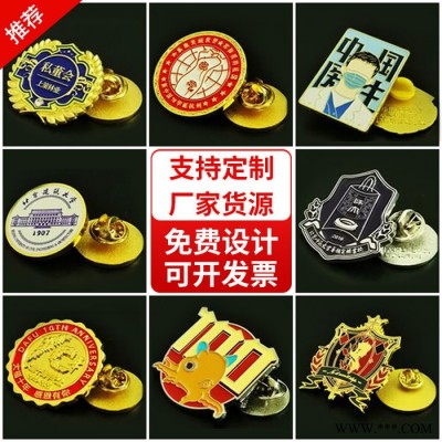 专业定制金属徽章 制作学校徽章班级徽章 企业活动徽章logo胸针个性设计logo