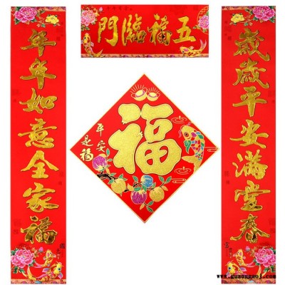 聚贯**2020年画**春节用品牡丹鱼植绒对联金字**支持专版定制印刷logo多款选择尺寸齐全1.1至6m