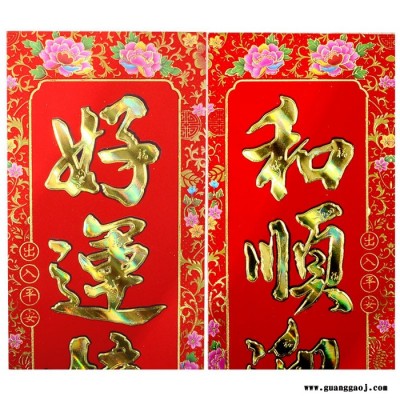 **2020年画聚贯工厂**春节用品孔雀植绒对联**支持企业专版定制印刷logo多款选择尺寸齐全1.1至6m
