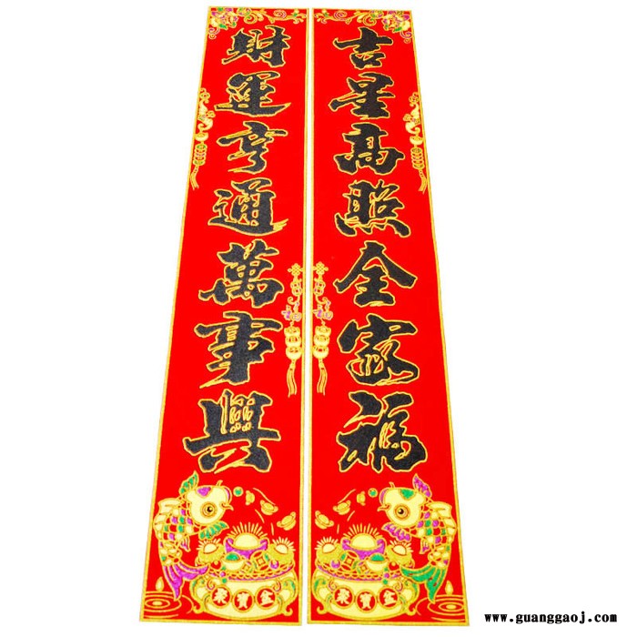 聚贯**2020年画工厂**春节用品元宝绒布对联黑字**支持专版定制印刷logo多款选择1.1m1.3m1.6m图4