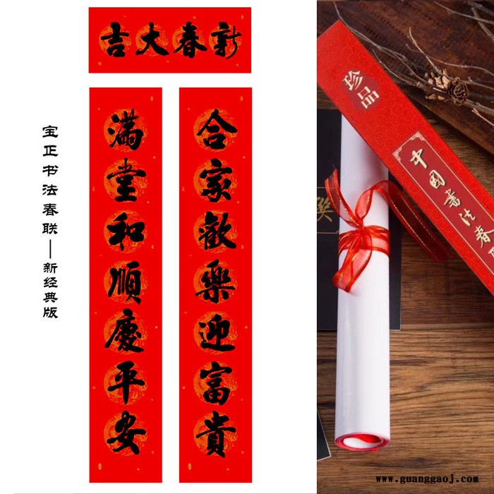 **2020年画聚贯广东**春节用品经典书法对联黑字**支持企业定制印刷logo款式新颖1.1至6m图2
