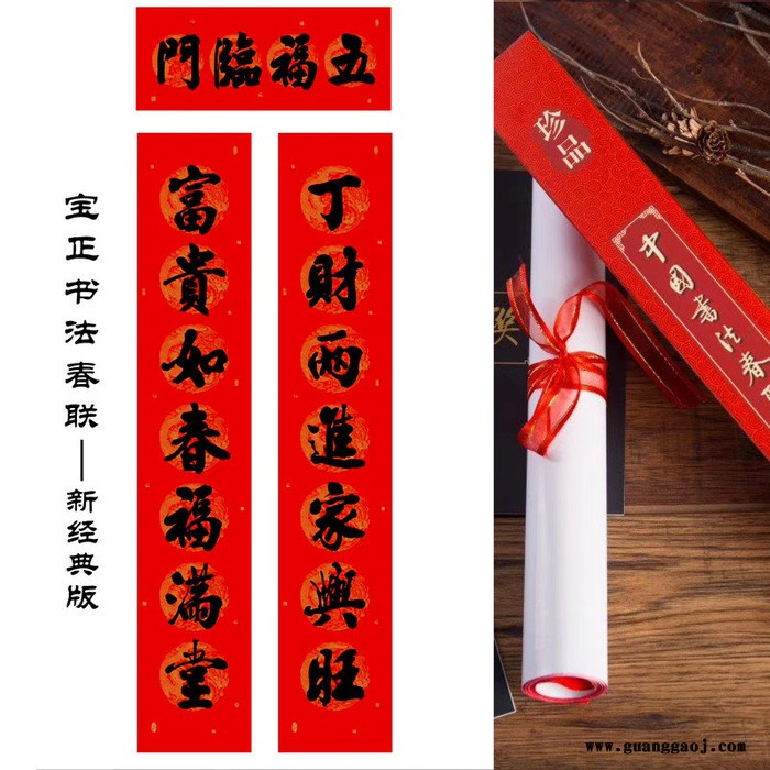 **2020年画聚贯安徽春节用品**经典书法对联黑字**支持专版定制印刷logo款式新颖1.1至6m图2