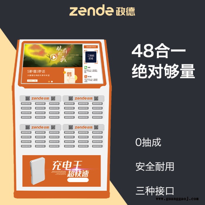 政德GX-06P 48口寸广告机共享充电宝_共享充电线_软件_开发_解决方案_生产厂家_深圳政德共享充电宝招商加盟图3