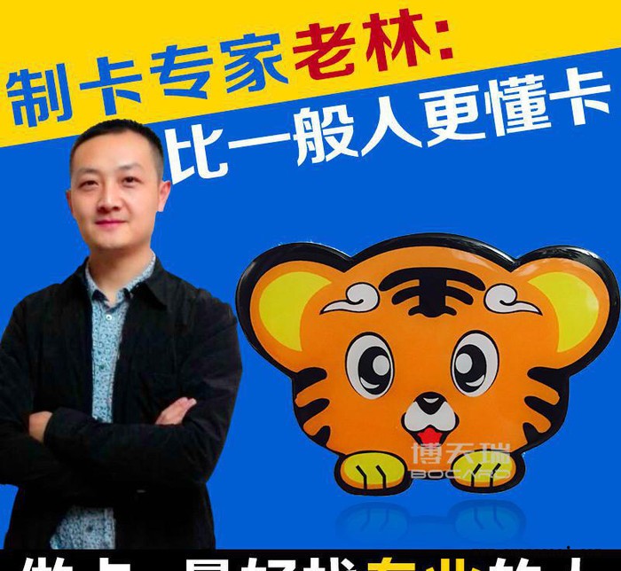 ic滴胶卡/id水滴卡/IC水晶滴胶/ICID芯片/卡通型滴胶 免费设计图3