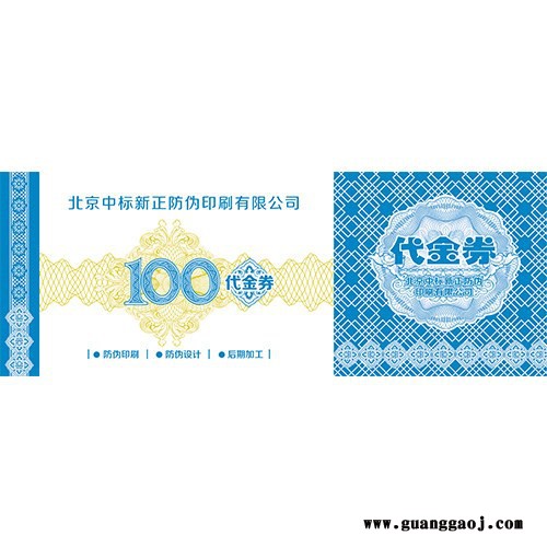 防伪代金券印刷、代金券设计制作图6