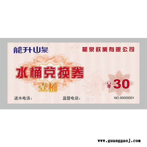 防伪代金券印刷、代金券设计制作图2