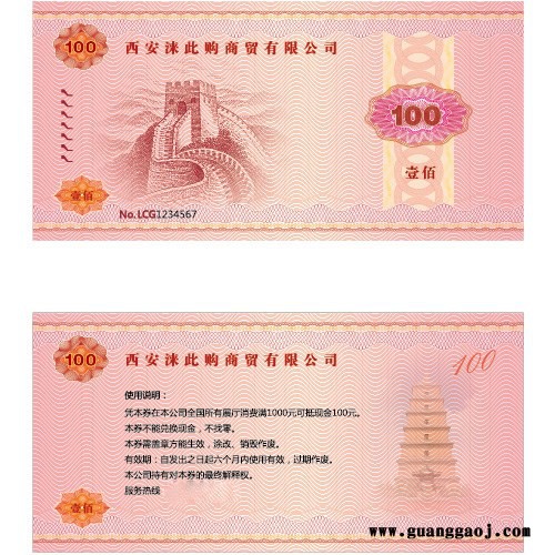 防伪代金券印刷、代金券设计制作