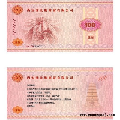 防伪代金券印刷、代金券设计制作