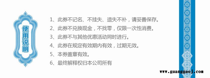防伪代金券印刷、代金券设计、制作