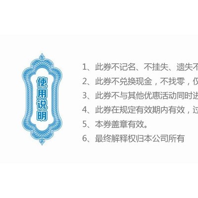 防伪代金券印刷、代金券设计、制作