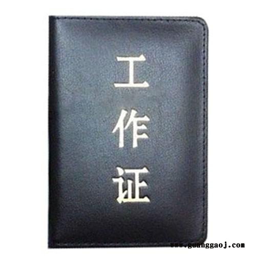 防伪工作证书设计、印刷、加工 工作证书印刷