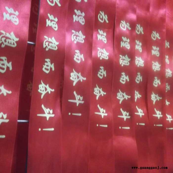 北京提供大红色礼品装饰丝 带的文字图形设计印刷制作  森源装饰礼品丝带的文字制作图4