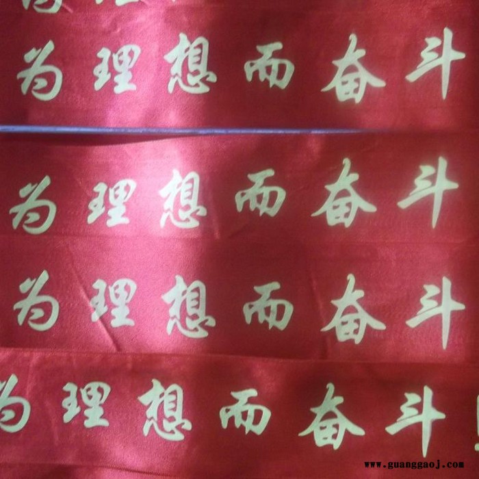 北京提供大红色礼品装饰丝 带的文字图形设计印刷制作  森源装饰礼品丝带的文字制作图6