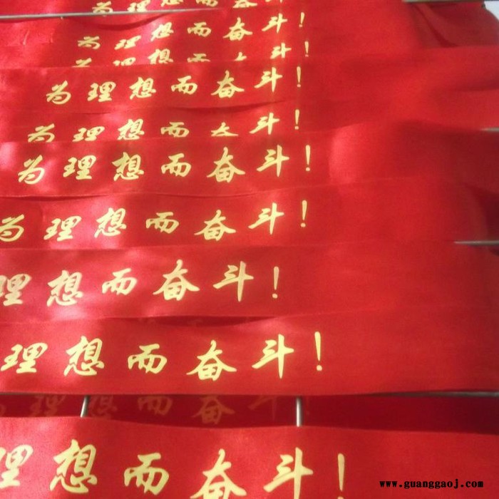 北京提供大红色礼品装饰丝 带的文字图形设计印刷制作  森源装饰礼品丝带的文字制作图3