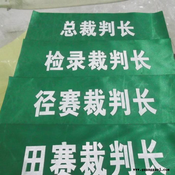 北京.  布标 袖标 臂章  套袖  设计印刷  批量制作图2