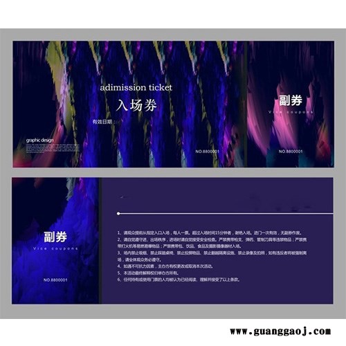防伪门票印刷  门票入场券设计印刷图2