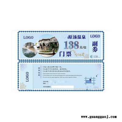 防伪门票印刷  门票入场券设计印刷