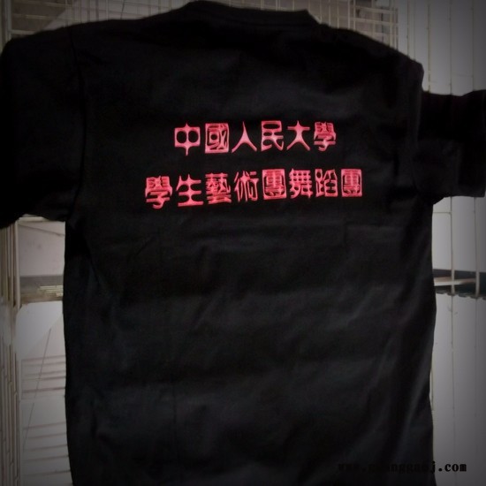 森源时尚北京广告衫印刷丝网印刷 森源提供个性创意广告衫制作图6