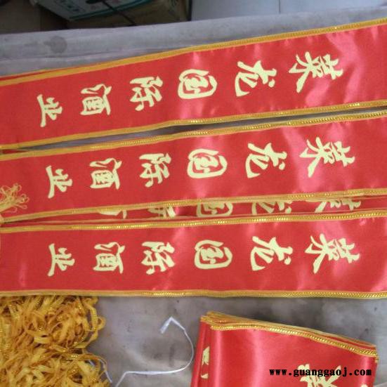 森源时尚提供成品绶带加工丝网印刷  森源SD-0107礼仪绶带制作图6