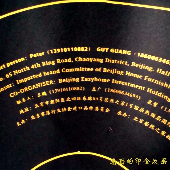 北京  折扇纪念  工艺品    文字图形    设计制作印刷  ** 其他纪念品图7