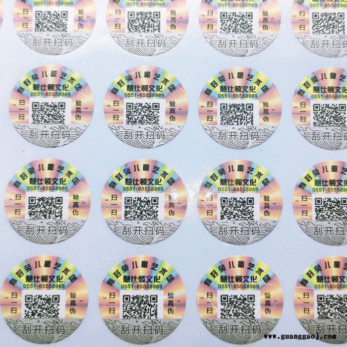 信标防伪，根据需求制作，酒类刮刮卡标签，刮刮卡印刷，量大价优，欢迎来电洽谈图5