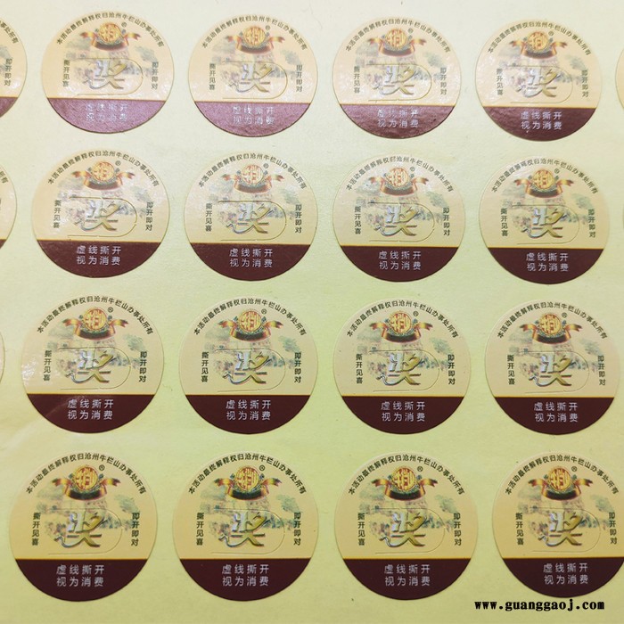 信标防伪，根据需求制作，酒类刮刮卡标签，刮刮卡印刷，量大价优，欢迎来电洽谈图3