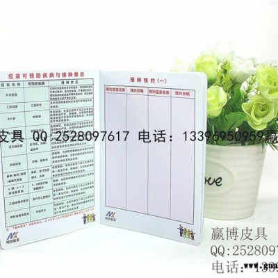 儿童预防接种证 儿童预防手册 接种证 儿童预防标志 封面 皮子 画册设计 广告设计模板 制作预防接种证