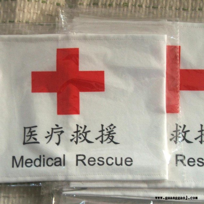 北京  红十字布标、袖标的文字图形设计、丝网印刷制作 红十字袖标图5