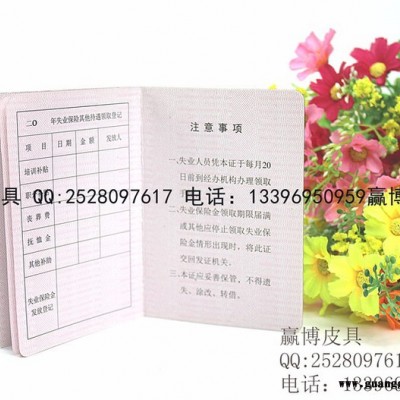 赢博社会养老保险待遇领取证制作，社会养老保险待遇领取证订做 ，社会养老保险待遇领取证