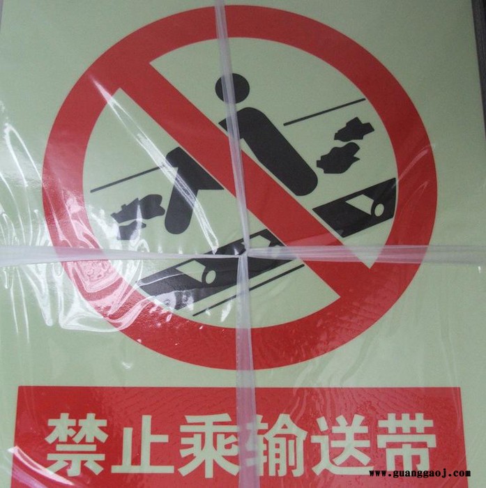 北京提供反光塑料安全提示牌设计制作丝网印刷 夜光安全提示牌图4