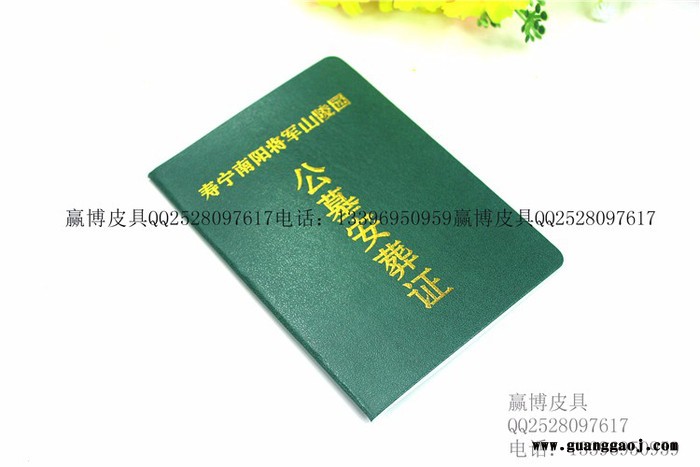 制作生产专业印刷定制公墓安葬证 厂家供应公墓安葬证 批量销售公墓安葬证 生产批发公墓安葬证 制作公墓安葬证图2