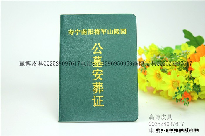 制作生产专业印刷定制公墓安葬证 厂家供应公墓安葬证 批量销售公墓安葬证 生产批发公墓安葬证 制作公墓安葬证