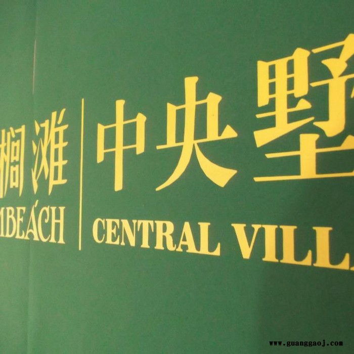 北京提供大型场馆超市4S店路旗灯杆道旗设计制作丝网印刷安装图5