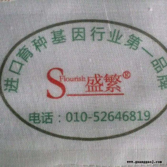 北京 提供服装装饰图形文字布片的丝网印刷热转印批量制作免费拿样 布贴图8